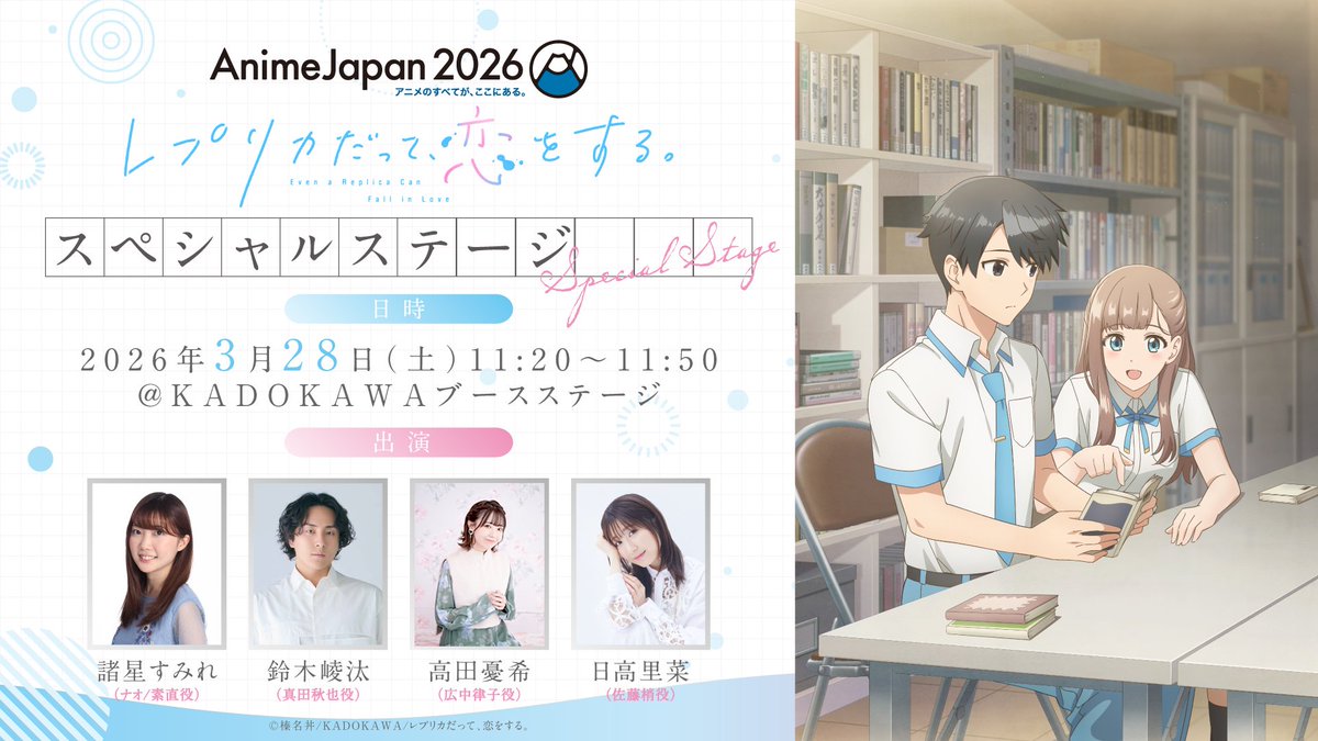 【公式】『レプリカだって、恋をする。』 tweet media