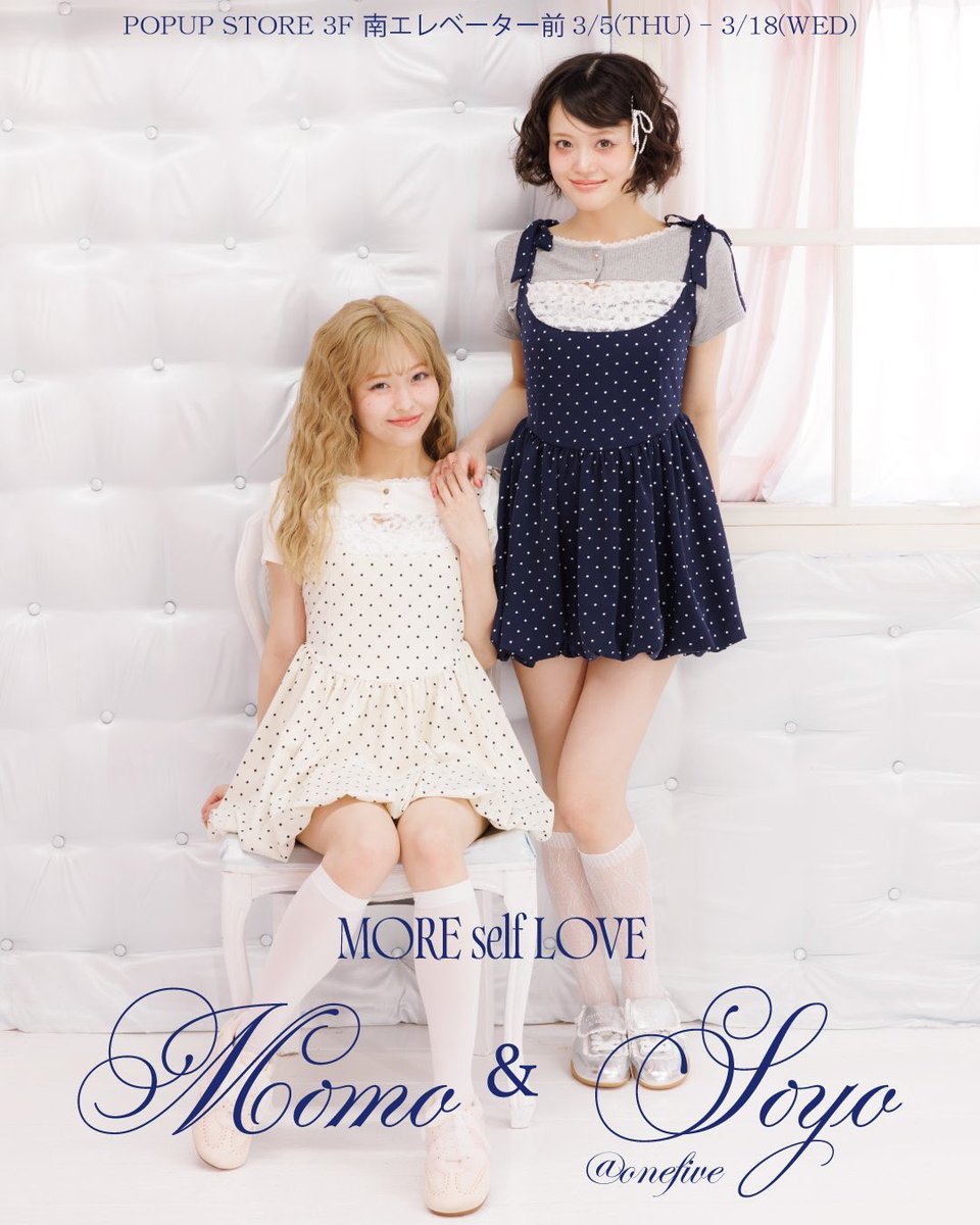 MOREselfLOVEweb's tweet image. Spring COLLECTION🌼.*｡･ﾟ♡ﾟ 

with MOMO＆SOYO of @onefive

@onefiveのMOMO＆SOYOが着こなすMORE self LOVEの春♡

3/5(THU)からの新宿ルミネエストpopupのビジュアルを公開✨🎀🎤
　
#onefive
#onefive_MOMO
#onefive_SOYO
#MOREselfLOVE
#モアセルフラブ
