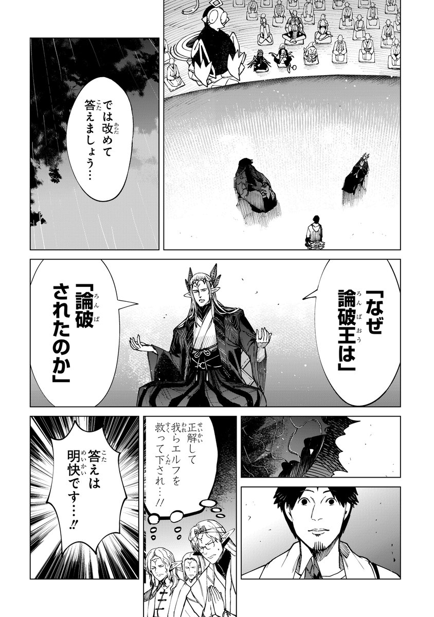 異世界ひろゆき37話②
3/6(金)正午の更新です!

↓この続き 