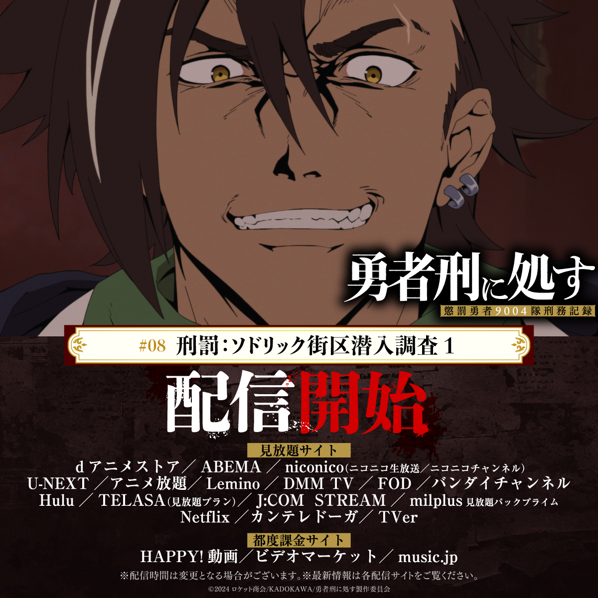 ◢◤ ⚡︎#08 配信開始