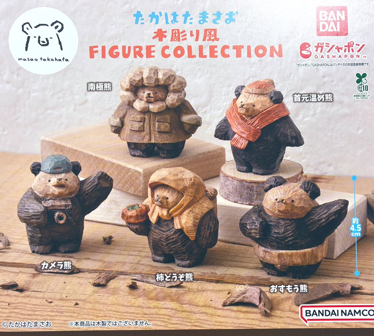 📢🙇2月26日(木)完売のお知らせ🙇 ❎ たかはたまさお 木彫り風 FIGURE