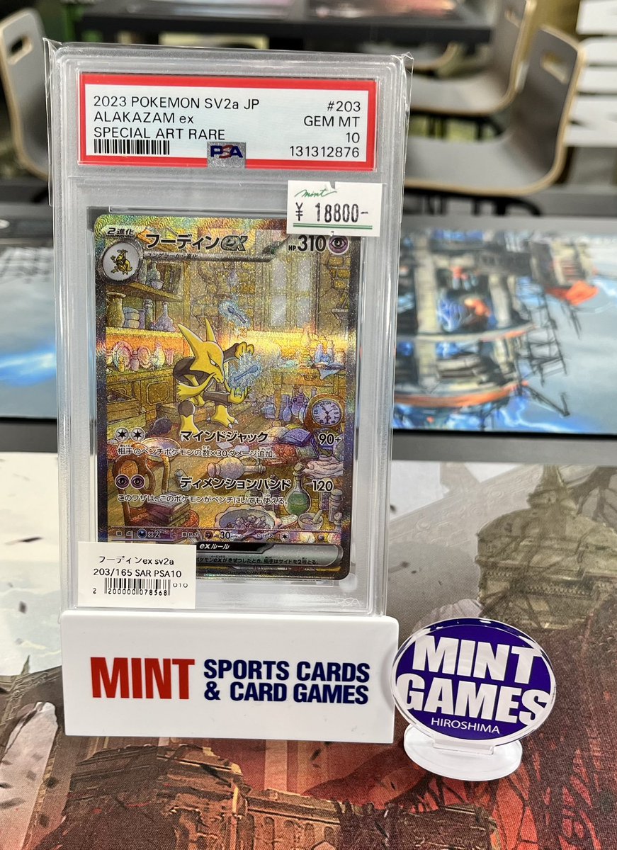 シングルカード情報】 フーディンex SAR PSA10 入荷致しました‼️ 店頭