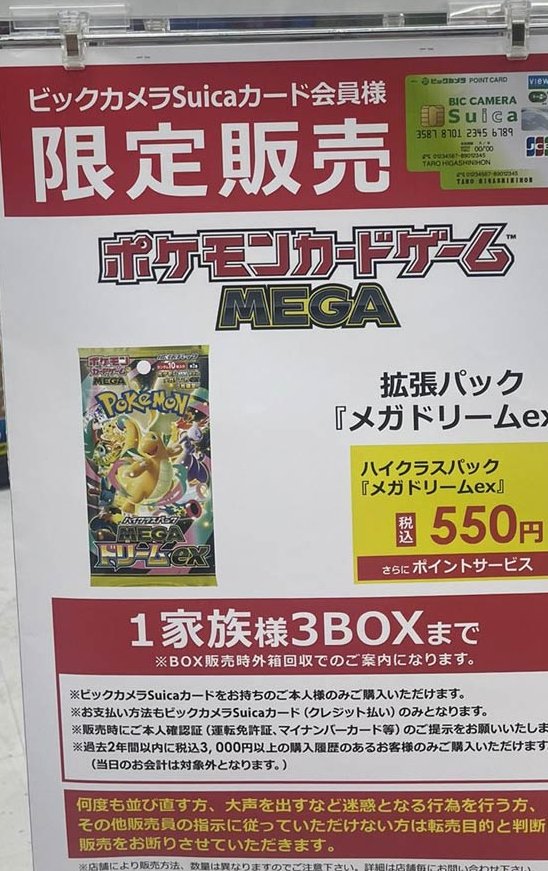 ビックカメラ ポケカ 販売✨】 🏢各店舗 ✓MEGAドリームex