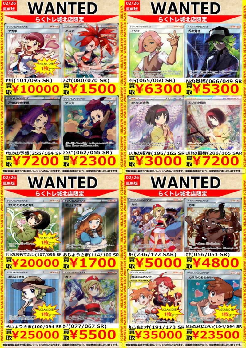 🌈#らくトレ 城北店 🌈 🟥#ポケカ 🟥 🔥WANTED🔥を更新しました