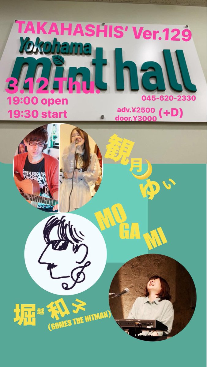ピアノ弾き語りで出演します。よろしくお願いします
2026年3月12日(木)@Yokohama mint hall
19:00開場/19:30開演
adv.¥2500/door.¥3000(+D)
出演:堀越和子(GOMES THE HITMAN)/観月ゆい/MOGAMI