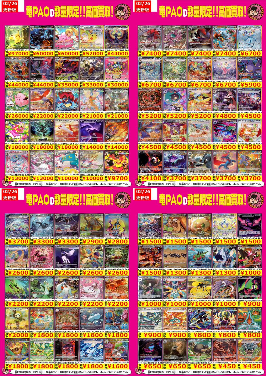 🔥大宮竜PAOアメイジング買取🔥 #ポケカ ＃ポケモンカードゲーム 今週