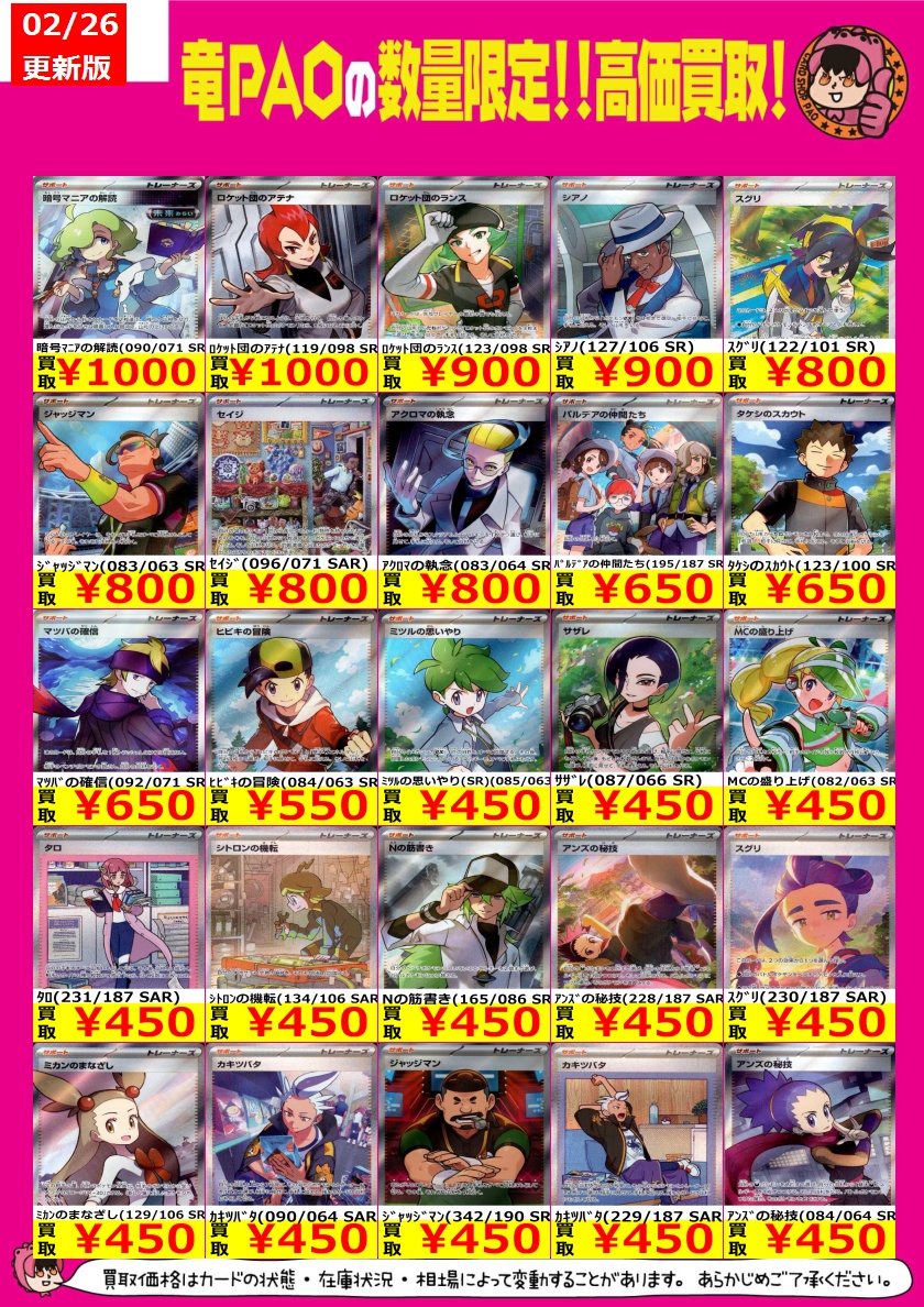 🔥大宮竜PAOアメイジング買取🔥 #ポケカ ＃ポケモンカードゲーム 今週