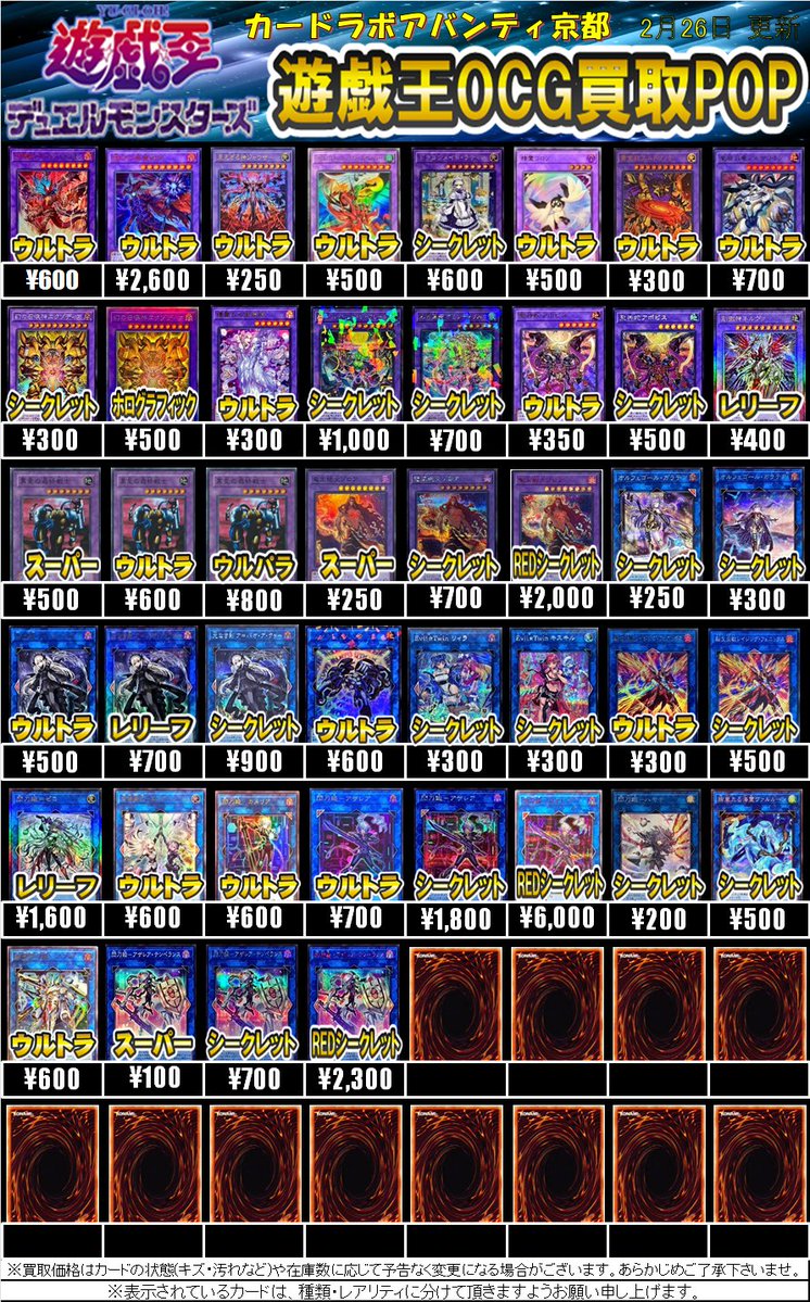 遊戯王OCG 買取情報】 ✨本日更新✨ 人気テーマから汎用カードまで買取