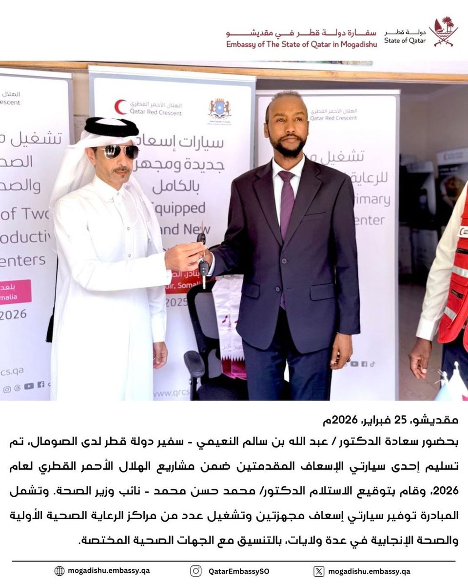 سفارة دولة قطر في جمهورية الصومال الفيدرالية tweet media