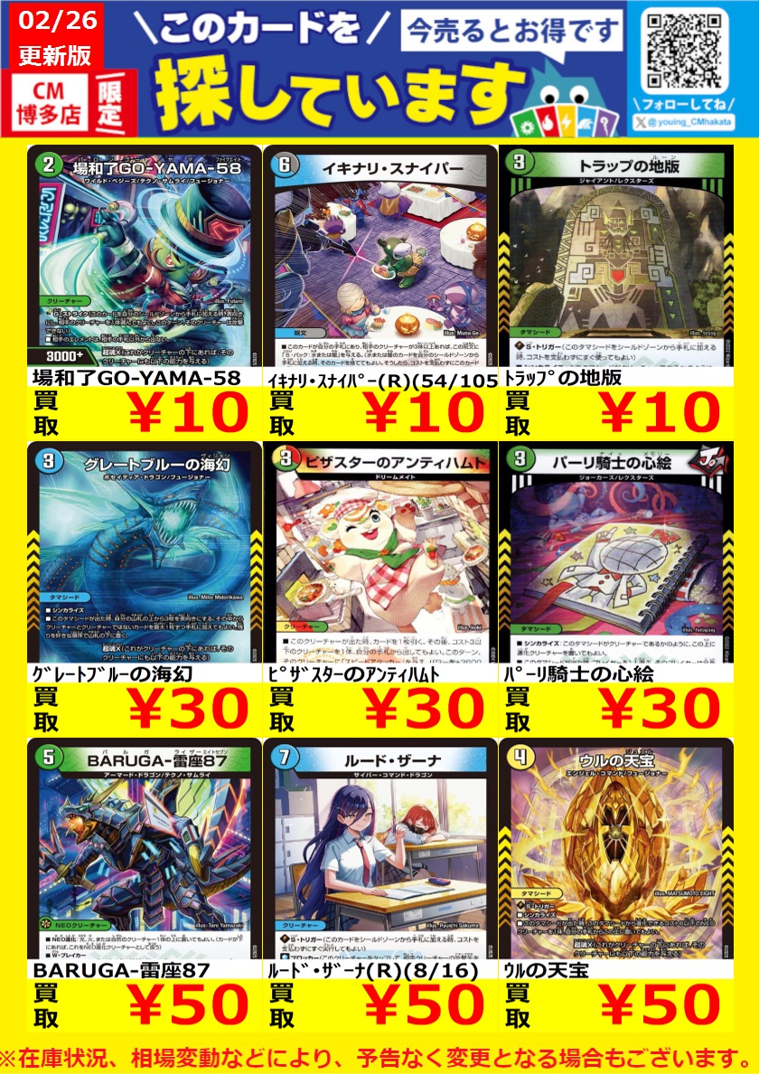 WANTED！】 トレカ高価買取中！ このチャンスお見逃しなく