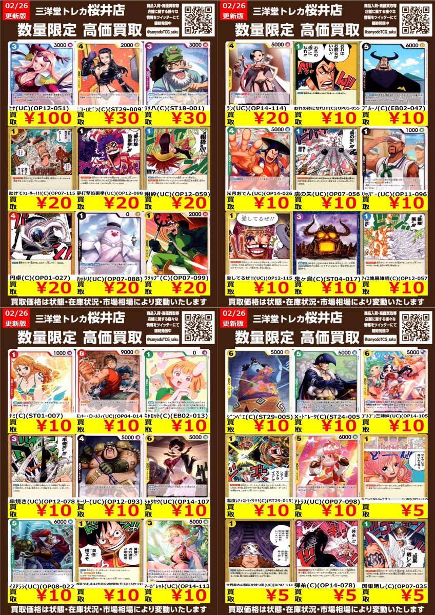 ワンピカード 汎用ノーマル ✨高価買取情報更新✨ ドシドシお持ち込み