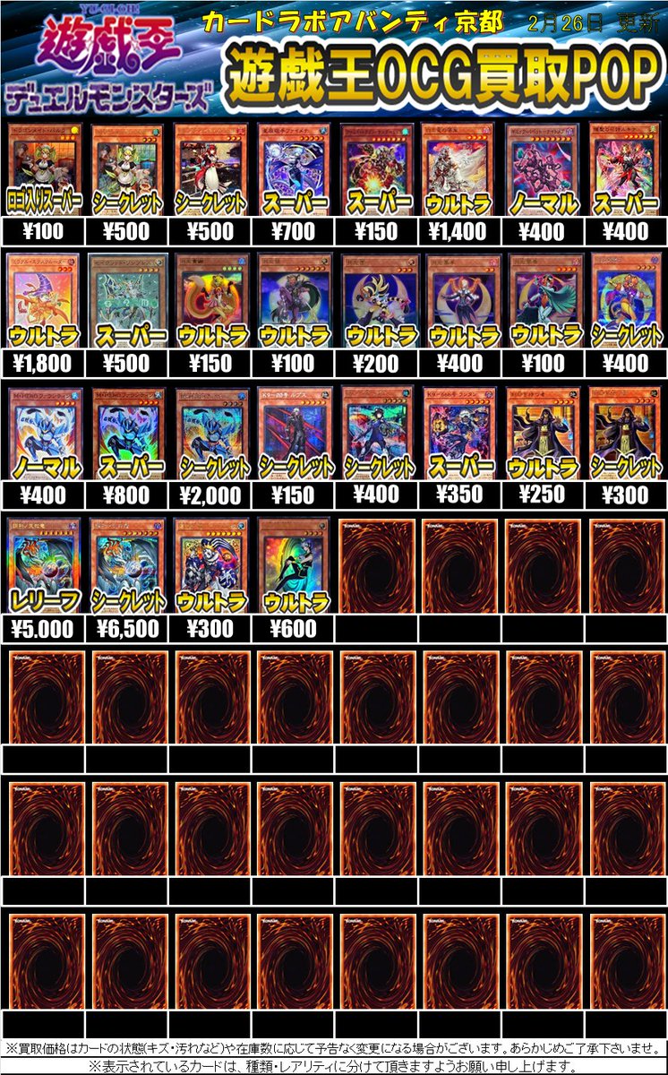遊戯王OCG 買取情報】 ✨本日更新✨ 人気テーマから汎用カードまで買取