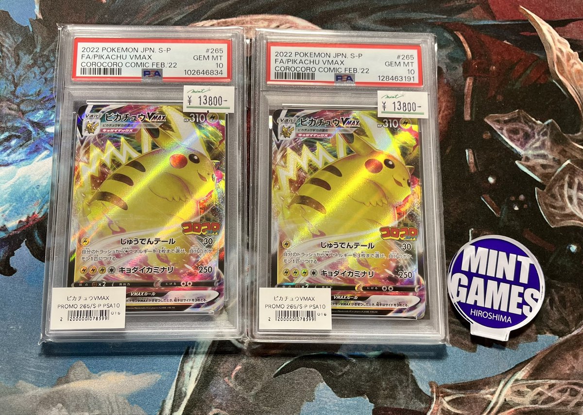 シングルカード情報】 ピカチュウVMX コロコロコミック PROMO PSA10