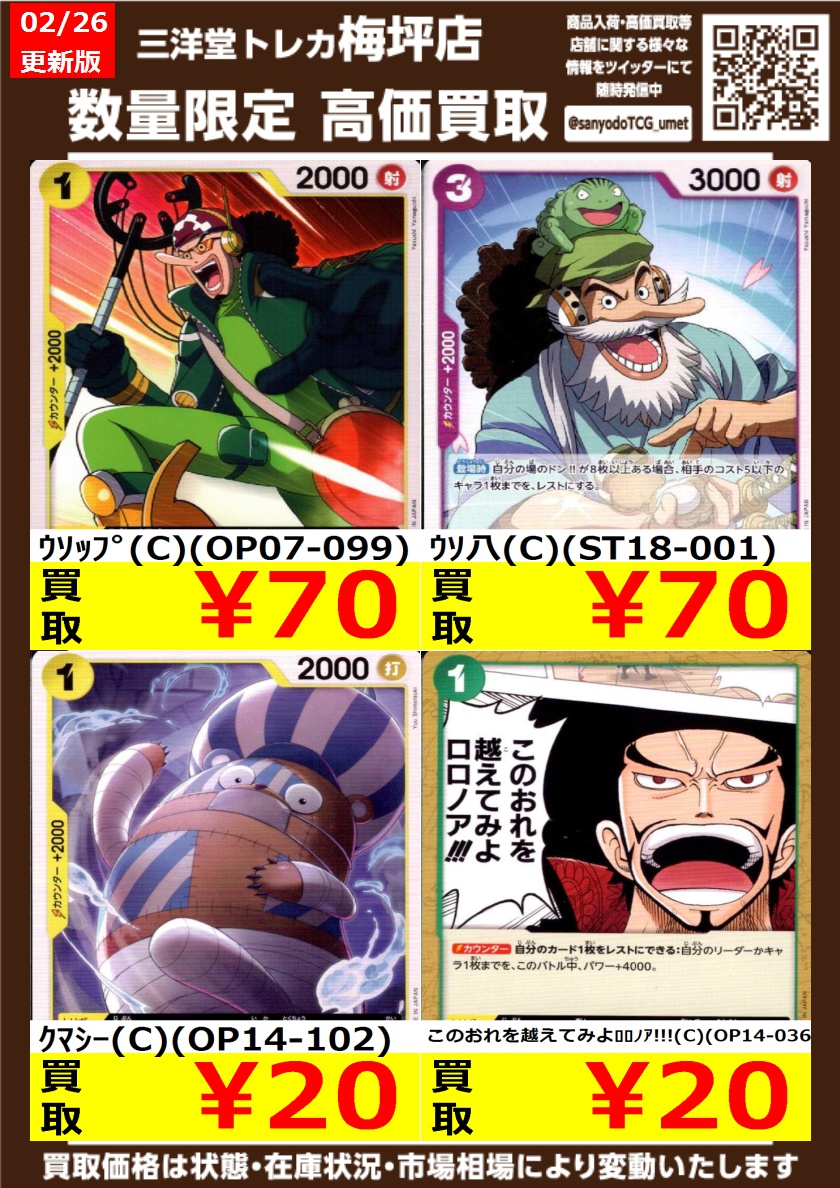 ワンピカード 高価買取情報更新 ドシドシお持ち込みください ｳｿｯﾌﾟ(C