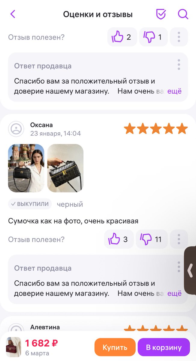 Зашла посмотреть на вб отзывы сумки, а там почти всё хвалебные отзывы нейронки 🥲
