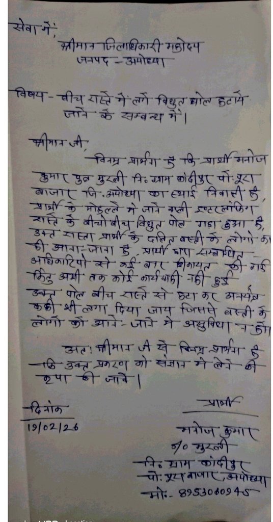 श्रीमान <a href="/UPPCLLKO/">UPPCL</a>  <a href="/EMofficeUP/">Energy Minister Office UP</a> जी से निवेदन है कि शिकायत के बावजूद भी <a href="/mvvnlAyodhya/">MVVNL Ayodhya</a> के भ्रष्ट अधिकारी व लापरवाही कर्मचारी द्वारा कोई कार्यवाही नहीं हुई

जर्जर विद्युत पोल बीच रास्ते में कभी भी कोई घटना हो सकती है जिसके जिम्मेदार <a href="/MVVNLHQ/">Madhyanchal Vidyut Vitran Nigam Limited</a> होगे
<a href="/aksharmaBharat/">A K Sharma</a> जी त्वरित कार्रवाई हो