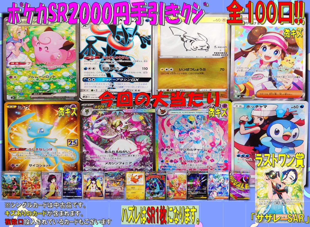 ✨ポケカSR2000円手引きクジ✨ 全1⃣0⃣0⃣口💕 今回の大当たりは