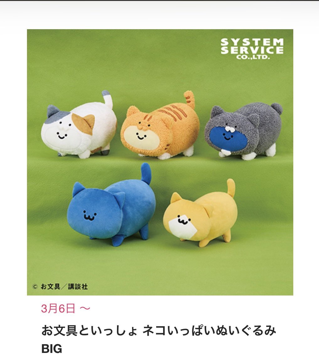 プライズ情報整理しました🐈🐾 3/6(金) ～お文具といっしょ ネコ