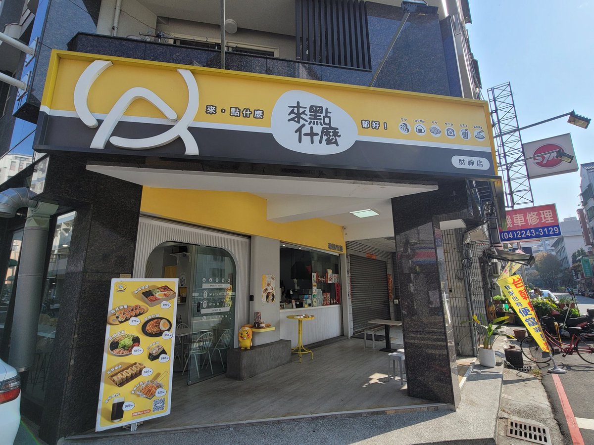 今天去到財神店
開心
到處都是財神店