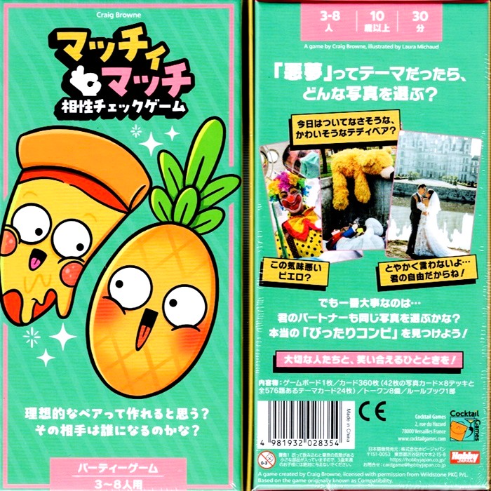 新入荷】 ホビージャパン様の『マッチィマッチ：相性チェックゲーム