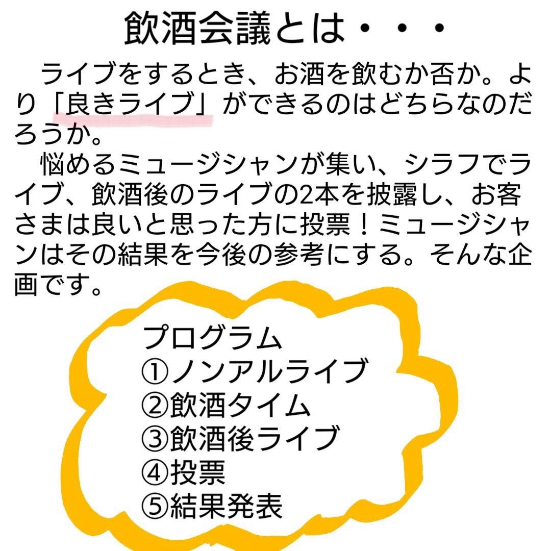 かくれみの企画に弾き語りで出演します！
めっちゃ楽しみです！
2026.3.14.Sat.
幡ヶ谷36°5
かくれみの企画「飲酒会議vol.7」
17:00開場／17:30開演
￥2,500＋ドリンク
出演：かくれみの
堀越和子(GOMES THE HITMAN)
松浦湊
モテギスミス