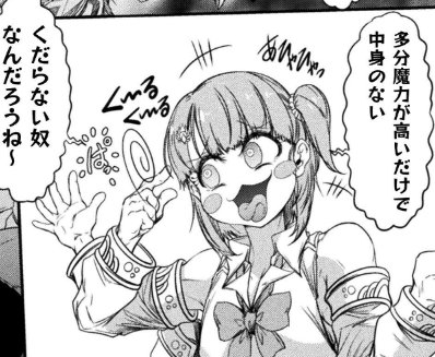 まおにょた最新話公開されました!
今回もアニーは絶好調です😄 