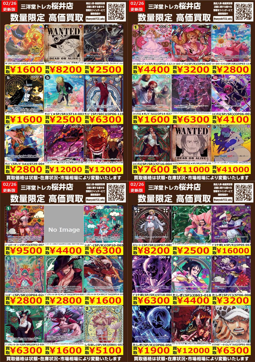 ワンピカード ✨高価買取情報更新✨ ドシドシお持ち込みください