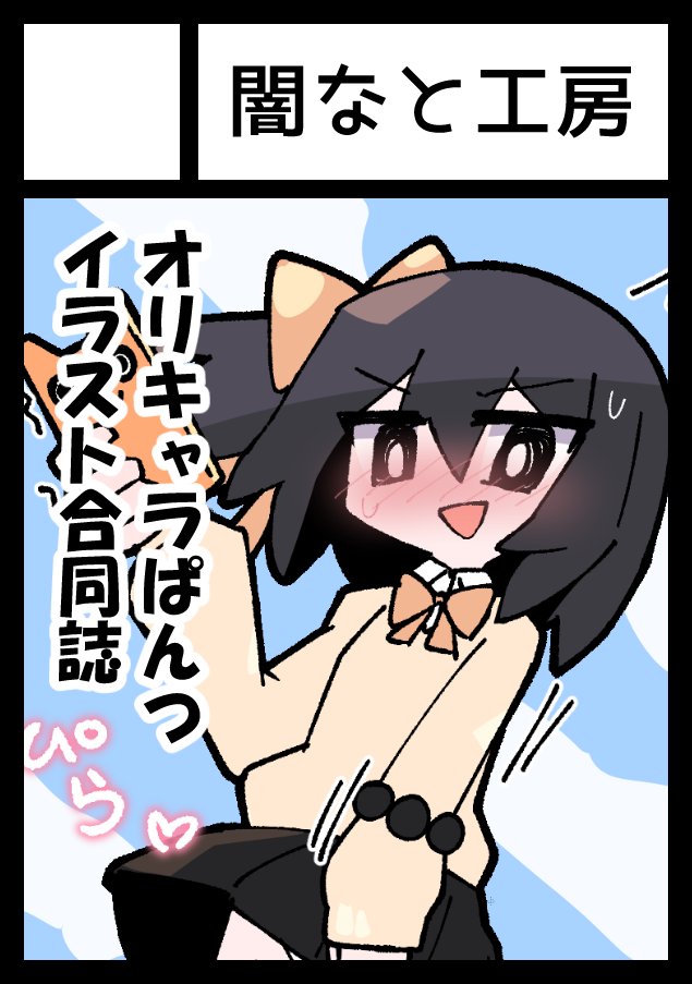 夏コミ申し込みました
落ちても委託とかコミティアとかで頒布します
声かけていいよって人はいいねください 