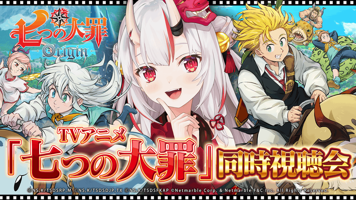 公式】 七つの大罪：Origin（ナナオリ） (@7DSO_JP) / Posts / X