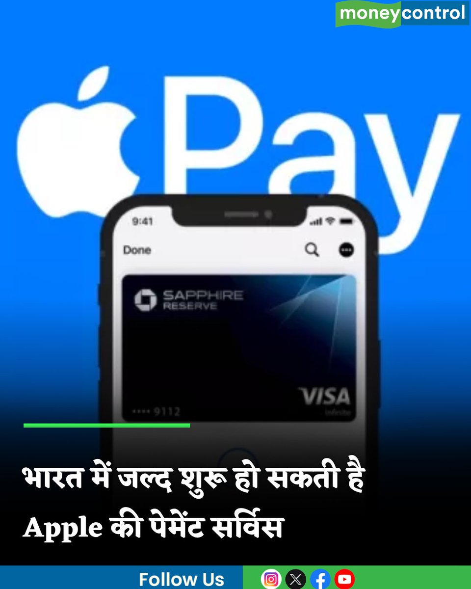 MoneycontrolH's tweet image. #ApplePay: भारत में जल्द शुरू हो सकती है एपल की पेमेंट सर्विस, बैंकों से बातचीत कर रही है कंपनी

hindi.moneycontrol.com/news/your-mone…

#Apple #pay #moneycontrol
