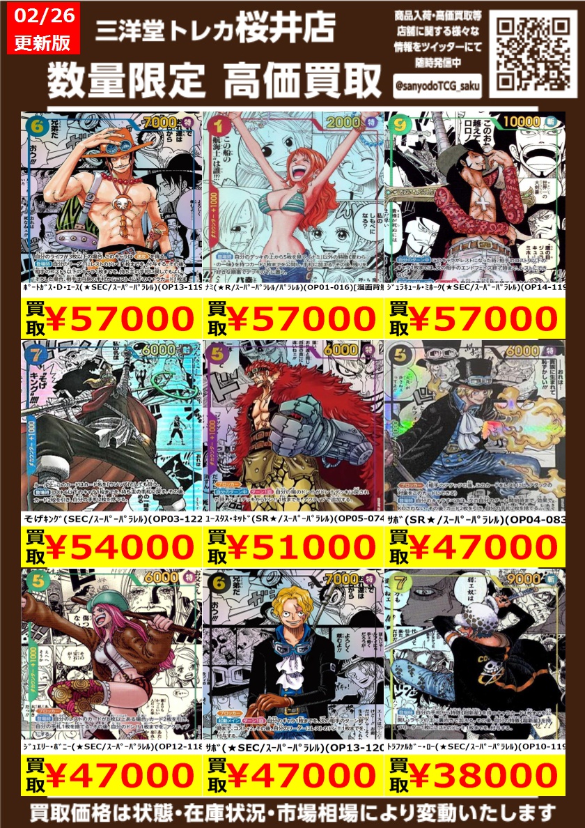 ワンピカード スーパーパラレル ✨高価買取情報更新✨ ドシドシお