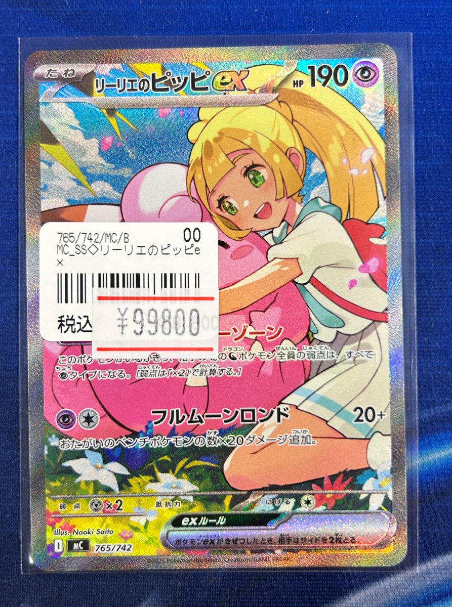 💫ポケカ高レア入荷情報💫】 その美しさ、一級品✨✨✨ ✨✨リーリエの