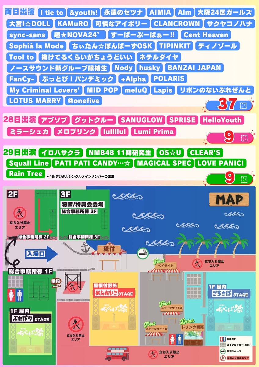 📣チケット好評発売中ですっ!! ＼ miniちかっぱ祭ver.28.0 inOSAKA!! 3