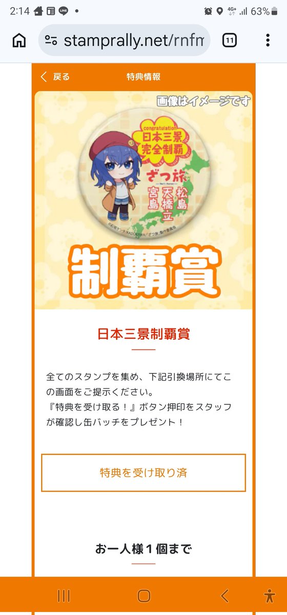 ざつ旅日本三景デジタルスタンプラリー制覇しました！ お泊まりは茶六