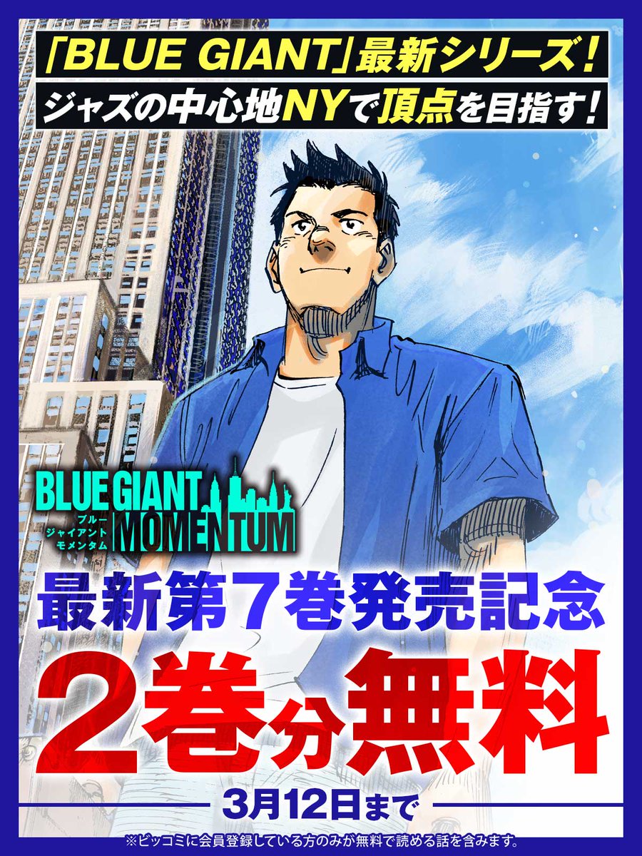 BLUE GIANT 公式アカウント (@bluegiant_bc) / Posts / X