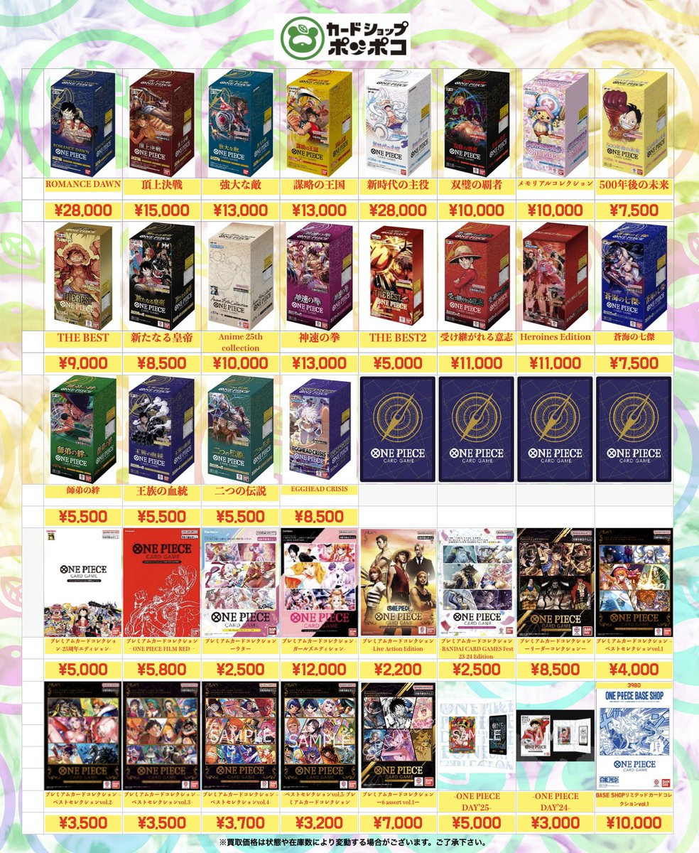 ワンピースカード 未開封 買取強化中 ワンピカードの買取強化中です