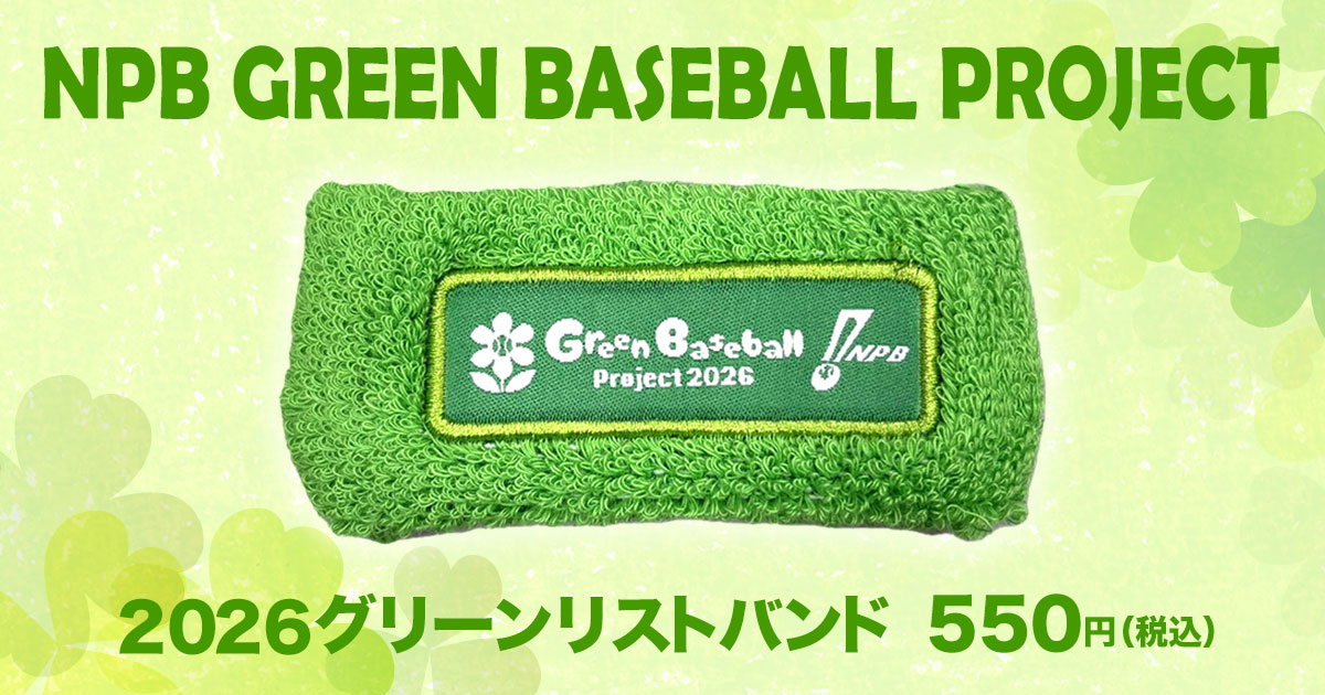 NPBグッズ（公式） (@npb_goods) / Posts / X