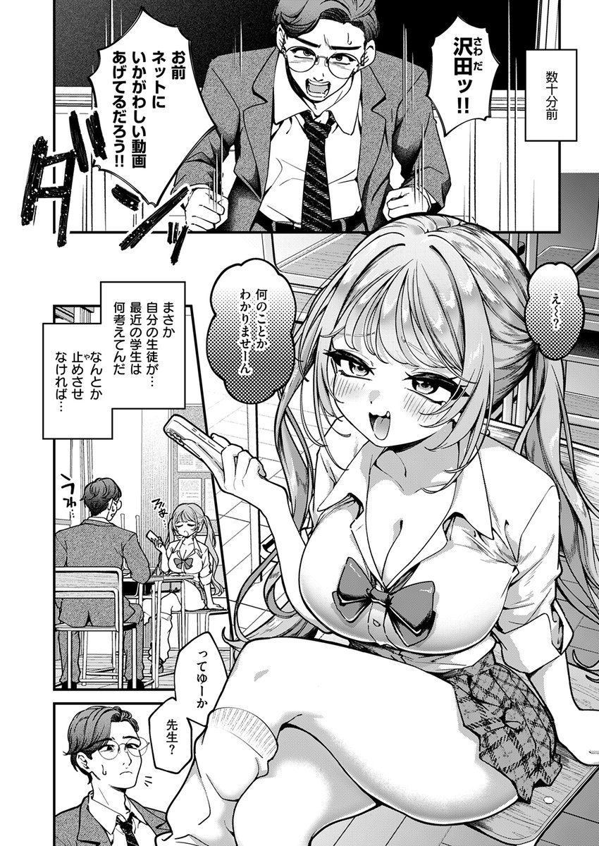 ネットにHな動画を上げている女生徒を注意するため、呼び出したはずが、逆に煽られHしちゃった教師。さらにその姿も撮影され、人生終了!?…こんなメスガキに終わらされて溜まるか!ワカラせてやる!

失楽天'26 3月号掲載 ereere先生『ワカラセ』各電子書店で絶賛配信中!
https://t.co/BsMY1eIyIZ #ad 