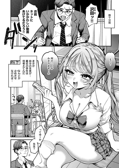 ネットにHな動画を上げている女生徒を注意するため、呼び出したはずが、逆に煽られHしちゃった教師。さらにその姿も撮影され、人生終了!?…こんなメスガキに終わらされて溜まるか!ワカラせてやる!

失楽天'26 3月号掲載 ereere先生『ワカラセ』各電子書店で絶賛配信中!
https://t.co/BsMY1eIyIZ #ad 