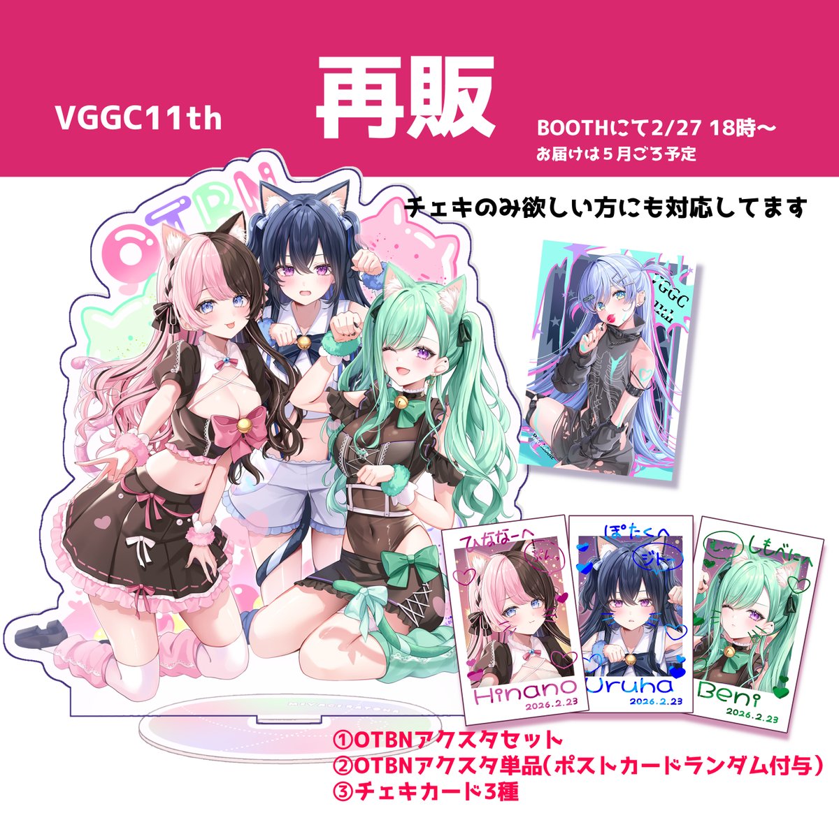 支払い待ちもありますが、 アクスタセット残りわずかです！ アクスタ