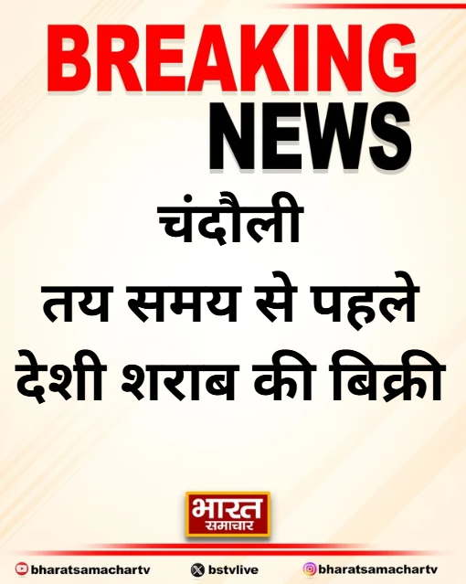bstvlive's tweet photo. चंदौली

➡तय समय से पहले देशी शराब की बिक्री
➡शराब बिक्री का वीडियो हुआ वायरल
➡आबकारी निरीक्षक ने जांच के आदेश दिए
➡चकिया क्षेत्र के सहदुल्लापुर का मामला

#Chandauli #LiquorSale #ExciseInvestigation https://t.co/MPD0f9DksM