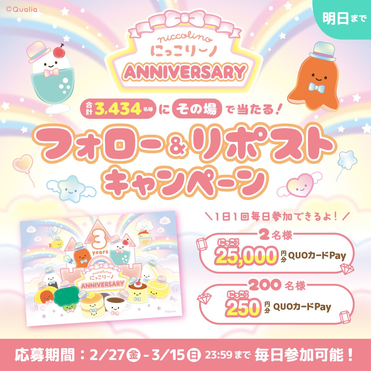 にっこりーノ tweet media