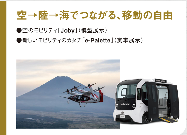 TOYOTA_MARINE's tweet photo. 【#JIBS2026 ブース紹介📍パシフィコ横浜】
空のモビリティ「Joby」の模型、
新しいモビリティの形「e-Palette」の実車展示!
ご来場お待ちしております
#toyotamarine #トヨタマリン #ponam #ボートショー2026 #パシフィコ横浜 #横浜ベイサイドマリーナ #epalette #Joby https://t.co/aVCsaWIu8r