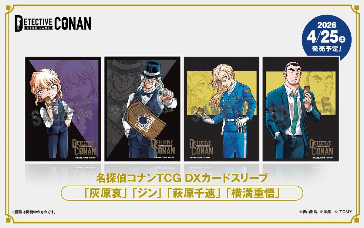 🆕周辺アイテム 4/25（土）発売】 名探偵コナンTCG DXカードスリーブ