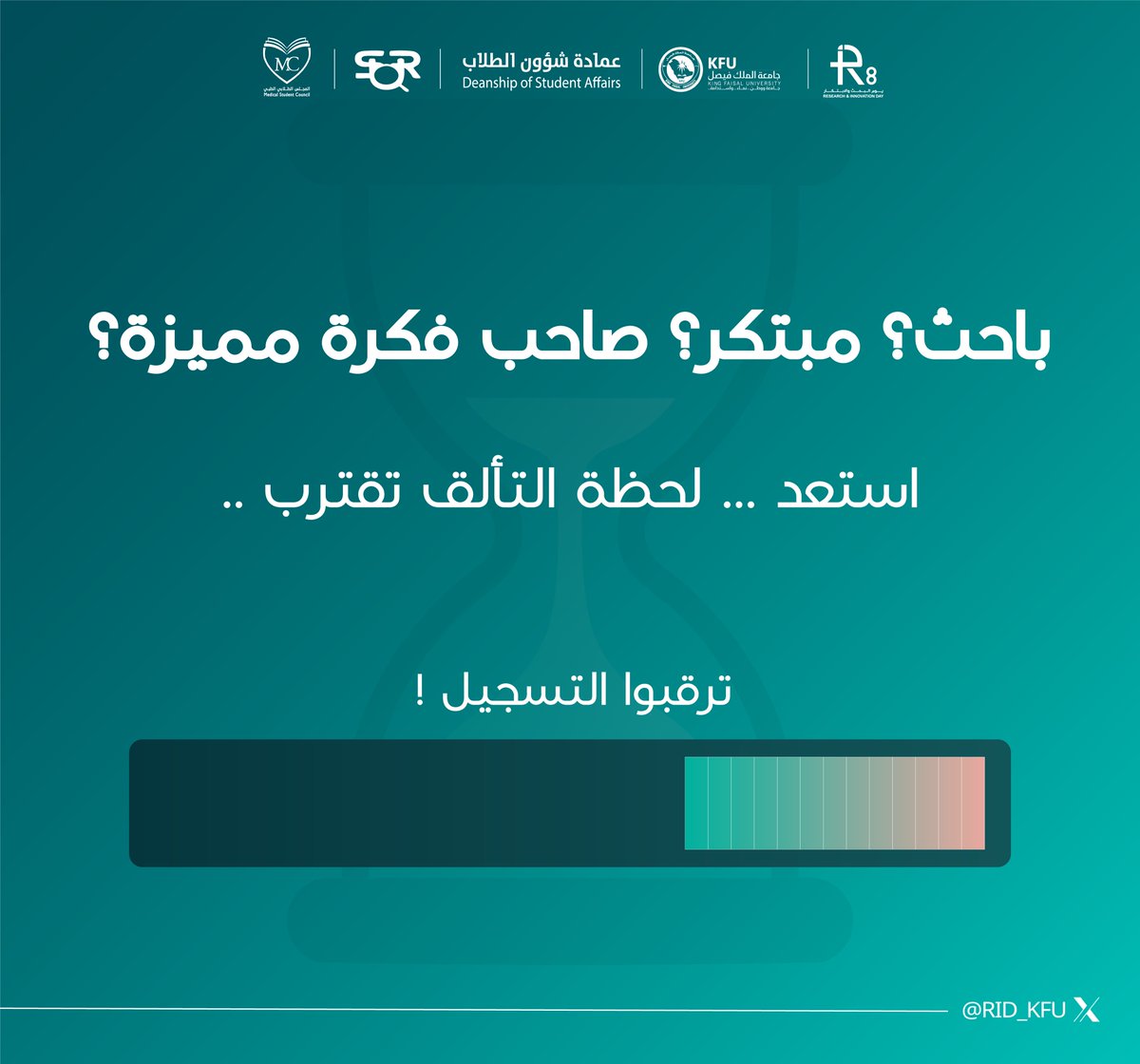 يوم البحث والابتكار الثامن tweet media