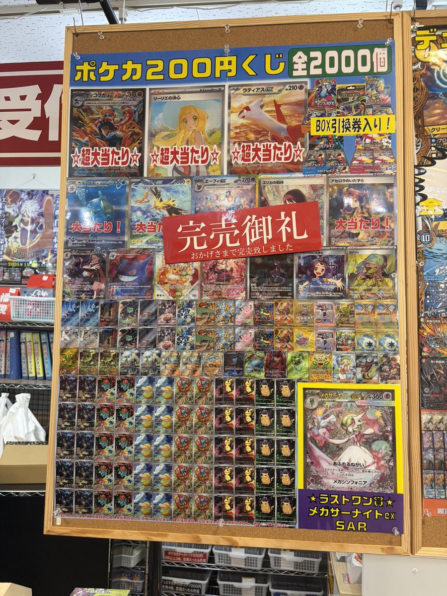 ポケカ200円くじ売り切れました✨ お買い求めありがとうございます🙇‍♀️