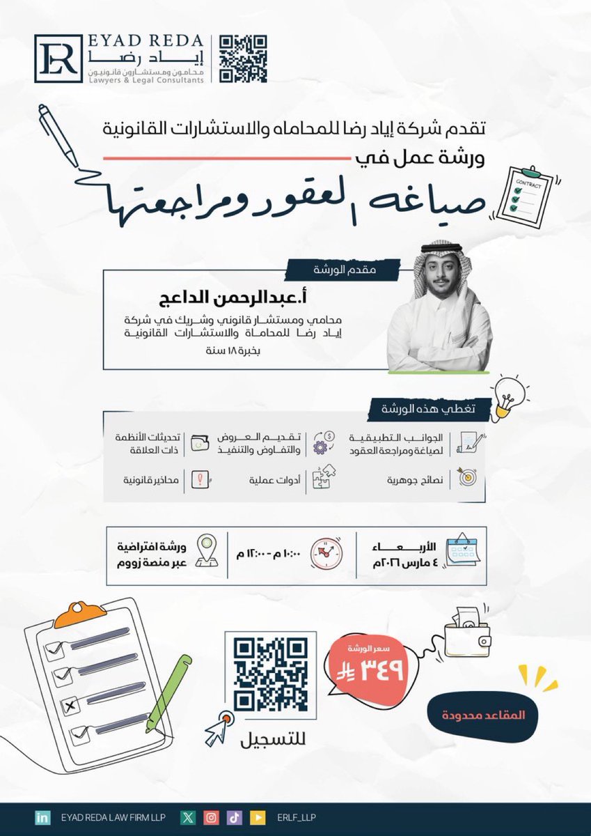 Eyad Reda Law Firm LLP tweet media