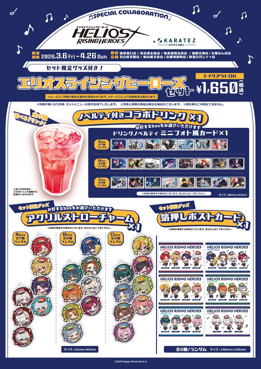 ⭐続報⭐ 「エリオスライジングヒーローズ」×#カラオケの鉄人 Vol.2 3