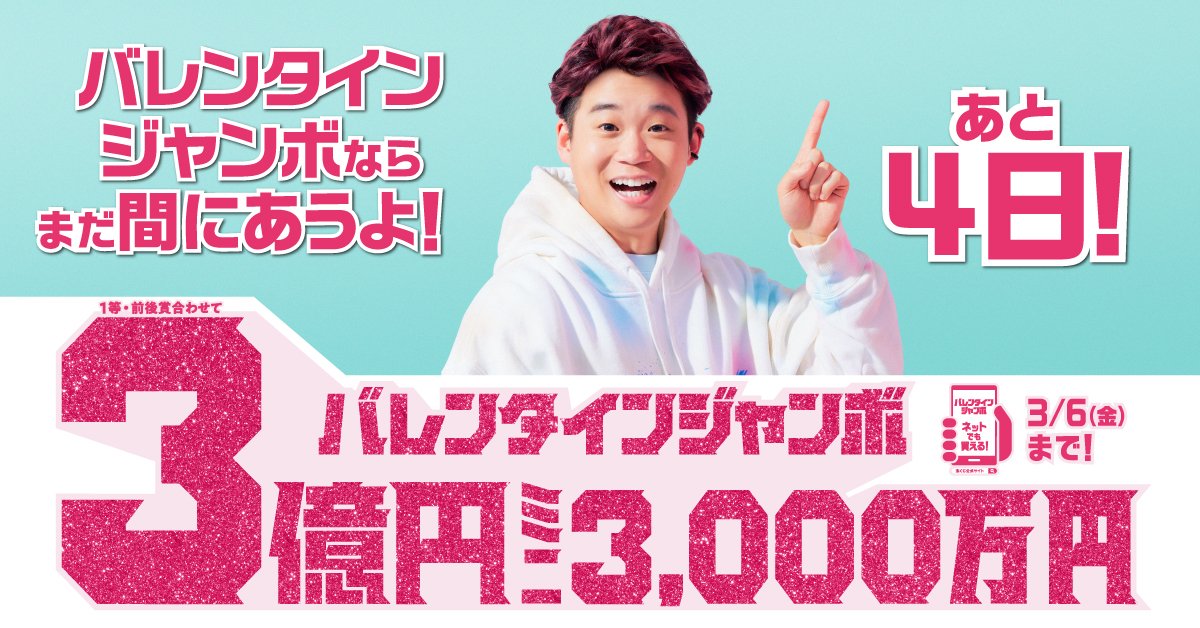 宝くじ公式アカウント (@takarakuji_qoo) / Posts / X