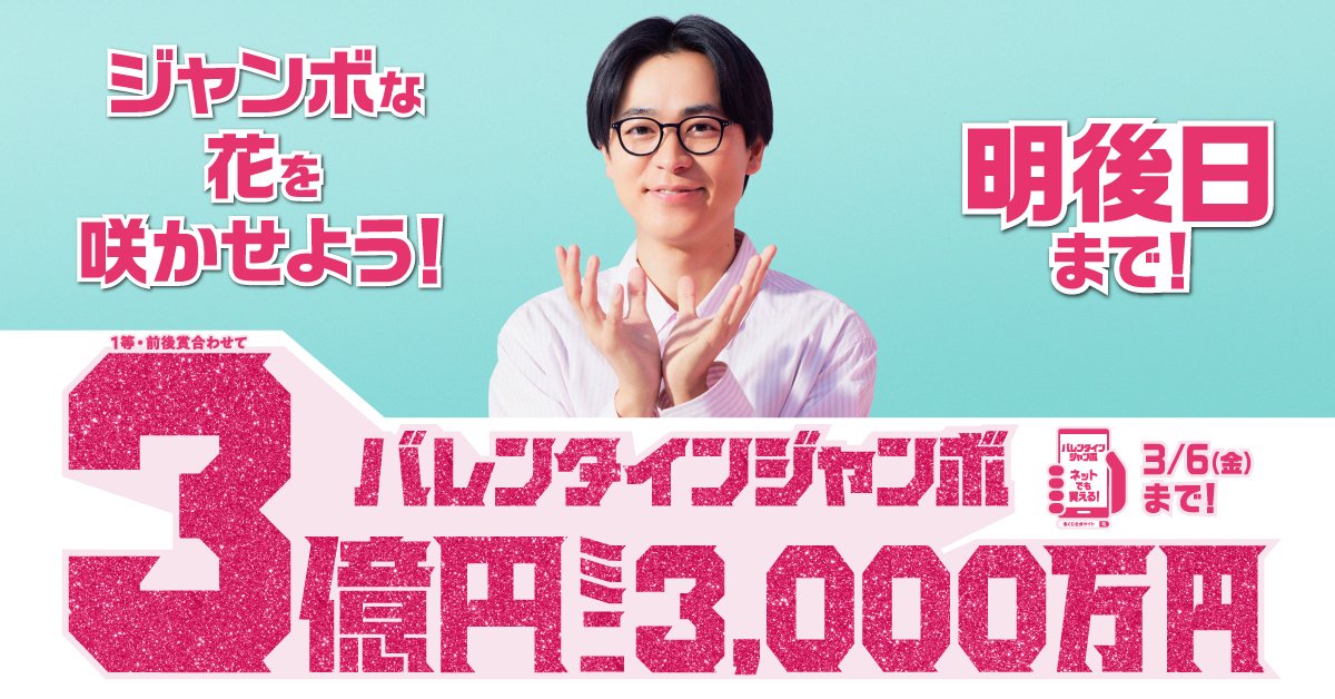 宝くじ公式アカウント (@takarakuji_qoo) / Posts / X